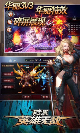 暗黑英雄无敌v1.8截图1