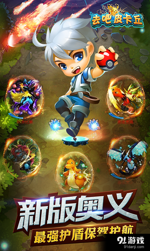 去吧皮卡丘(全民宝贝)v9.4.6截图5