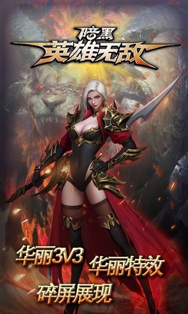 暗黑英雄无敌v1.8截图3