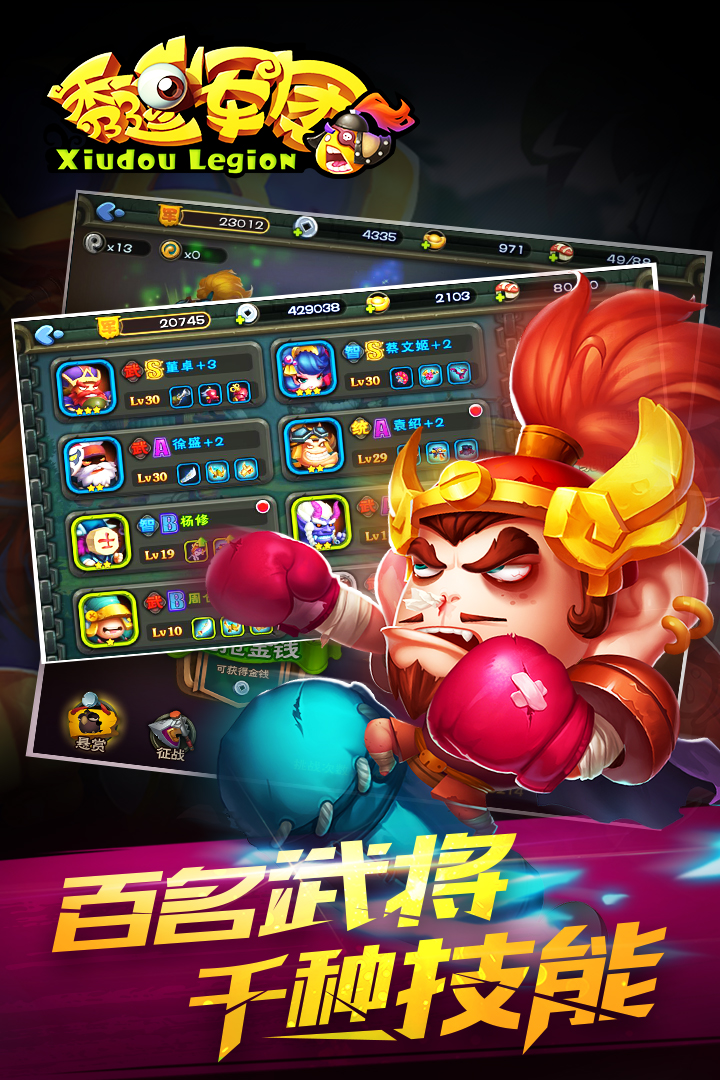 秀逗军团安卓版v1.0.1.6截图2