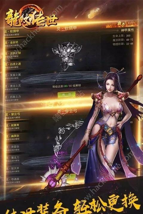 龙纹传世v1.8截图4