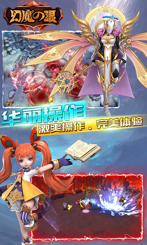 幻魔之眼安卓版v4.1.5截图1