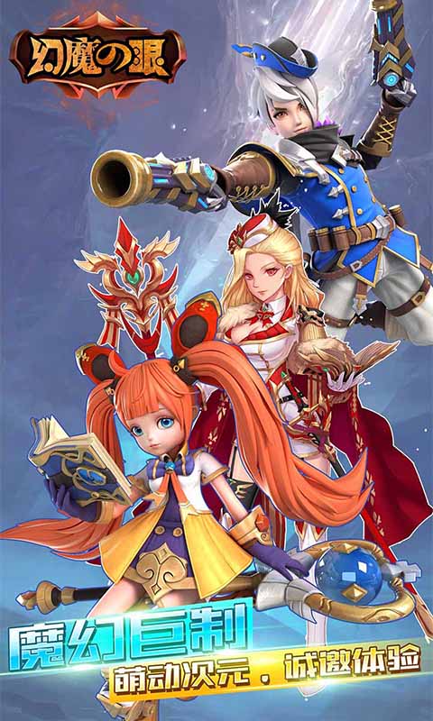 幻魔之眼安卓版v4.1.5截图5