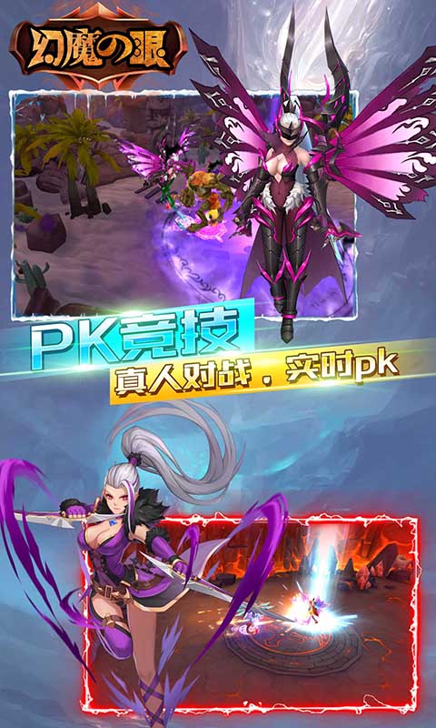 幻魔之眼安卓版v4.1.5截图3