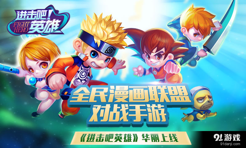 进击吧英雄v1.2.5406截图5