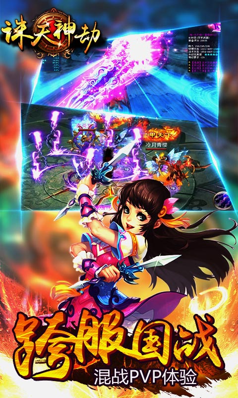 诛天神劫v2.44截图3