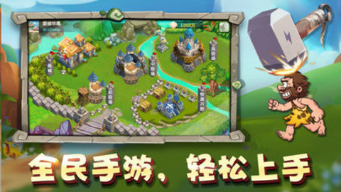 消灭原始人v1.3.5截图1