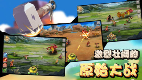 消灭原始人v1.3.5截图3