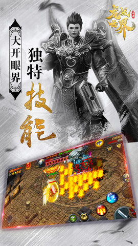 龙城世界v1.10截图2
