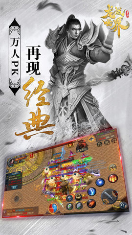 龙城世界v1.10截图5