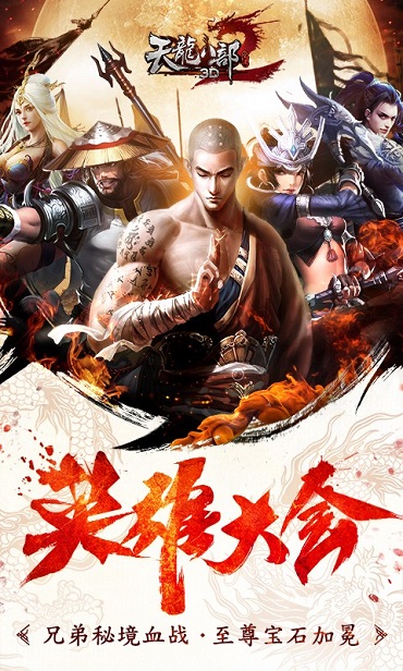 天龙3D九游版v1.398.0.4截图5