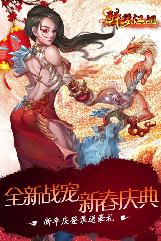 醉梦江湖手游v1.3.5截图1