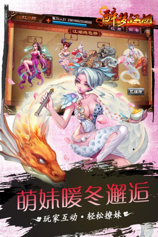 醉梦江湖手游v1.3.5截图2