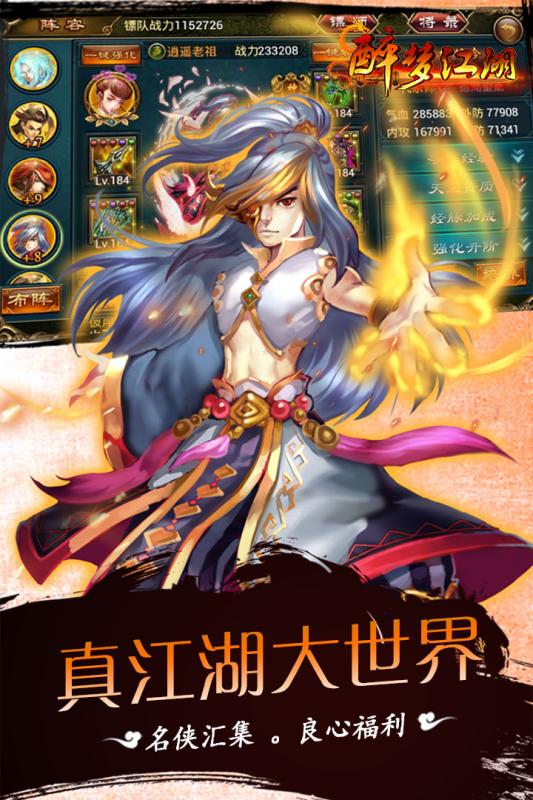 醉梦江湖手游v1.3.5截图3