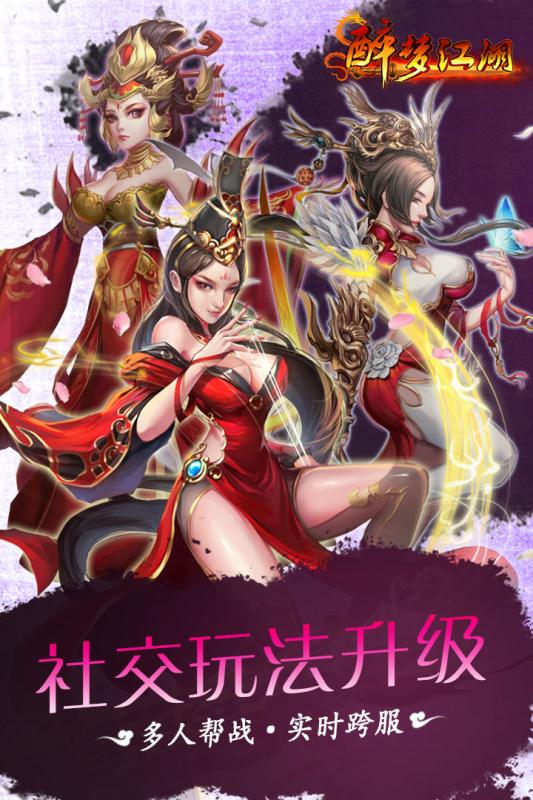 醉梦江湖手游v1.3.5截图4