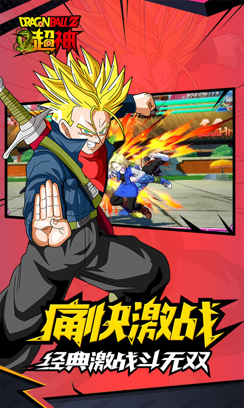 龙珠Z超神安卓版手游v1.3.5截图1
