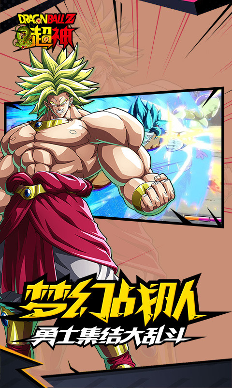 龙珠Z超神安卓版手游v1.3.5截图5