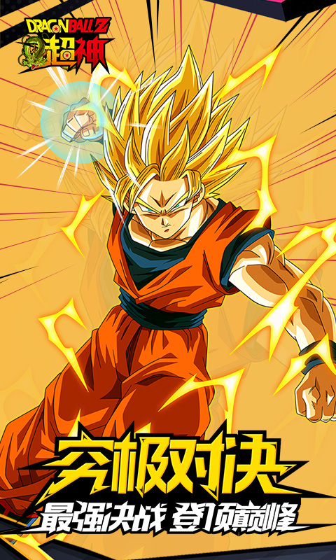 龙珠Z超神安卓版手游v1.3.5截图4