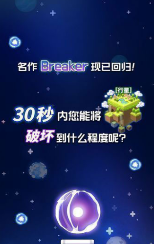 BREAKER REBORNv1.7截图1