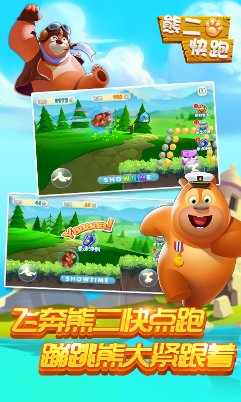 熊二快跑v1.10截图1