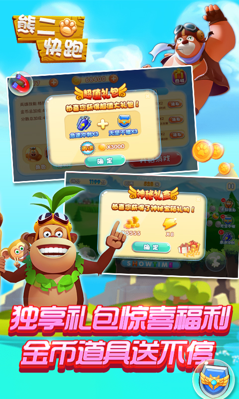 熊二快跑v1.10截图2