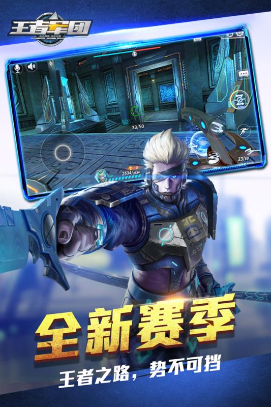 王者军团手机版v1.9.19截图1