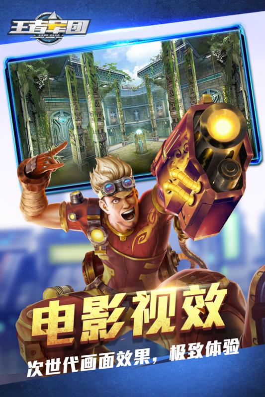 王者军团手机版v1.9.19截图4