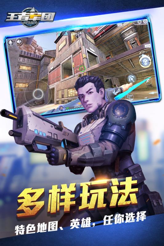 王者军团手机版v1.9.19截图5