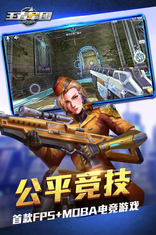 王者军团手机版v1.9.19截图2