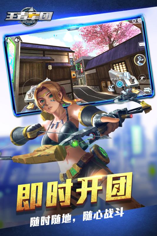 王者军团手机版v1.9.19截图3