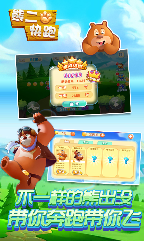 熊二快跑v1.10截图4