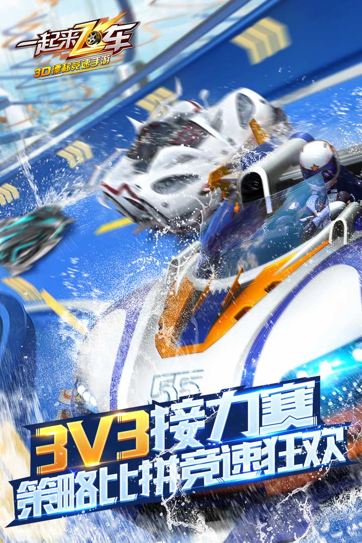 一起来飞车手机版v2.9.9截图1