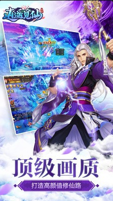 逍遥觅仙v2.3.6截图1