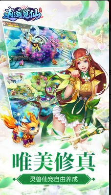 逍遥觅仙v2.3.6截图2