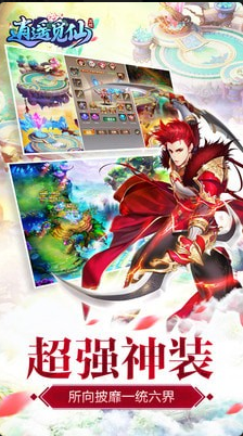 逍遥觅仙v2.3.6截图3