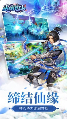 逍遥觅仙v2.3.6截图4