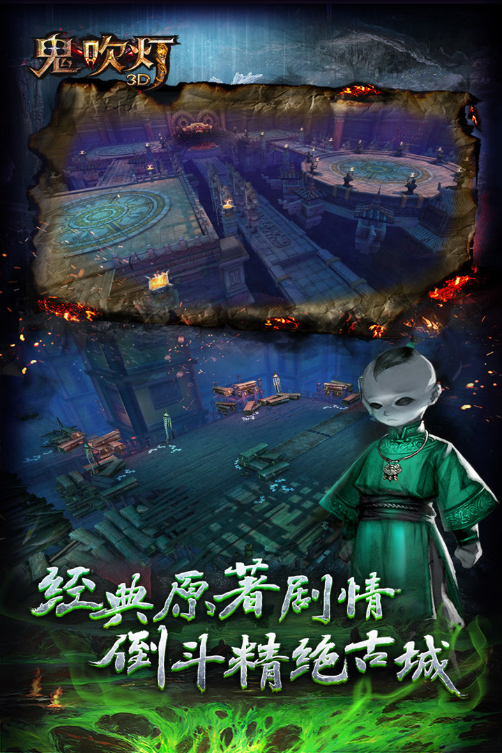 鬼吹灯3D手游v1.3.0.5截图2