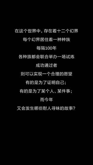 十二幻界v1.14截图5