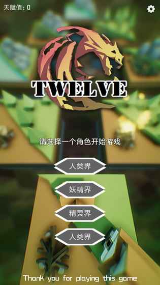 十二幻界v1.14截图4