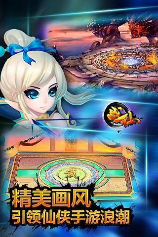 战仙百度版v1.24截图4