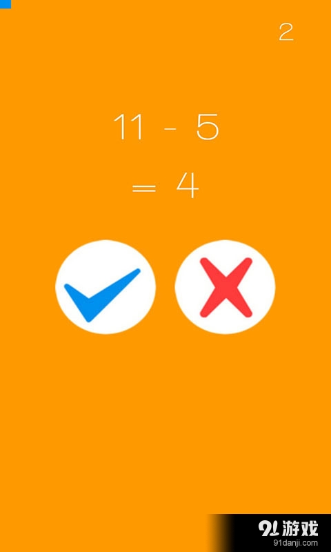暴走数学v1.8截图3