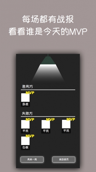 谁是卧底2016v1.3.16截图1