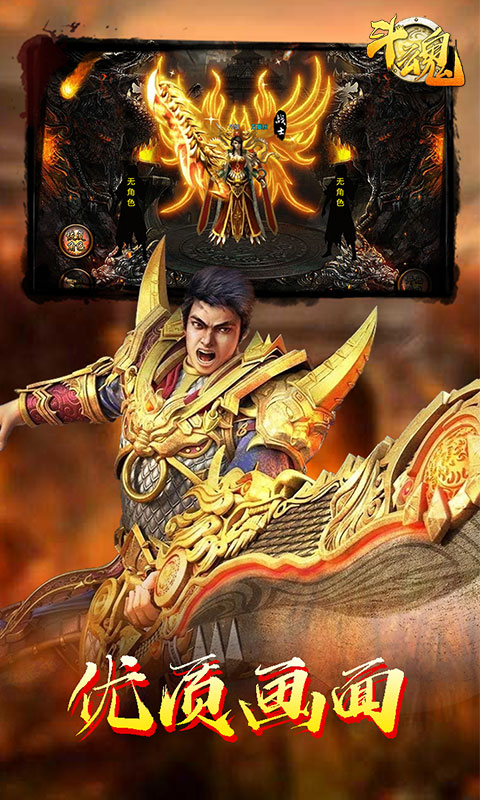 斗魂BT版v1.2.119截图2