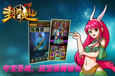 封神绝仙游戏v4.4截图2