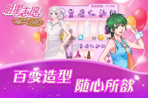 明星志愿星之守护小米版v1.3.9截图2