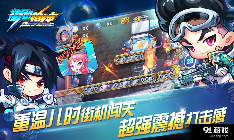 街机枪神HDv1.4.14截图4