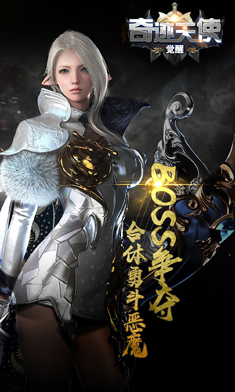 奇迹天使：觉醒v9.0.6截图2