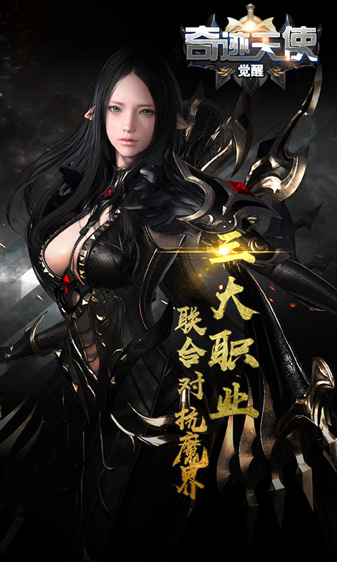 奇迹天使：觉醒v9.0.6截图4