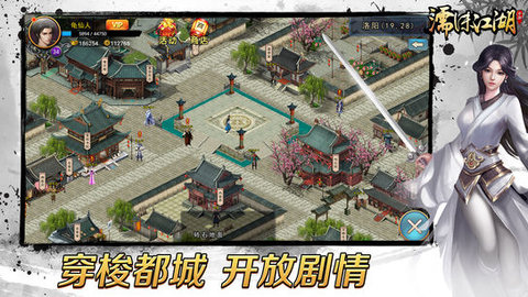 濡沫江湖v1.28截图2