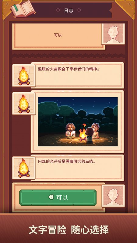 流浪者小岛v1.8截图5